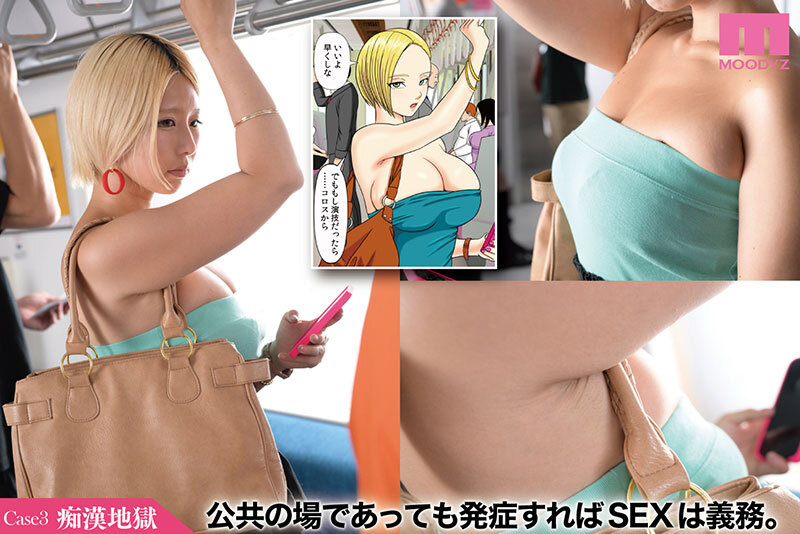 【mimk00202】セックスしないと死ぬ病 ~発症したらセックスは義務~ 実写版 シリーズ累計販売数22万部突破!初作3話分を一挙収録! / ムーディーズ