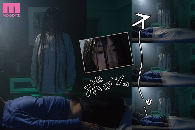 【mimk00206】レンタル種付けおじさんゴースト-実写版- ~寺生まれの種付けおじさん、幽霊とノンストップハメ除霊~ 吉根ゆりあ / ムーディーズ