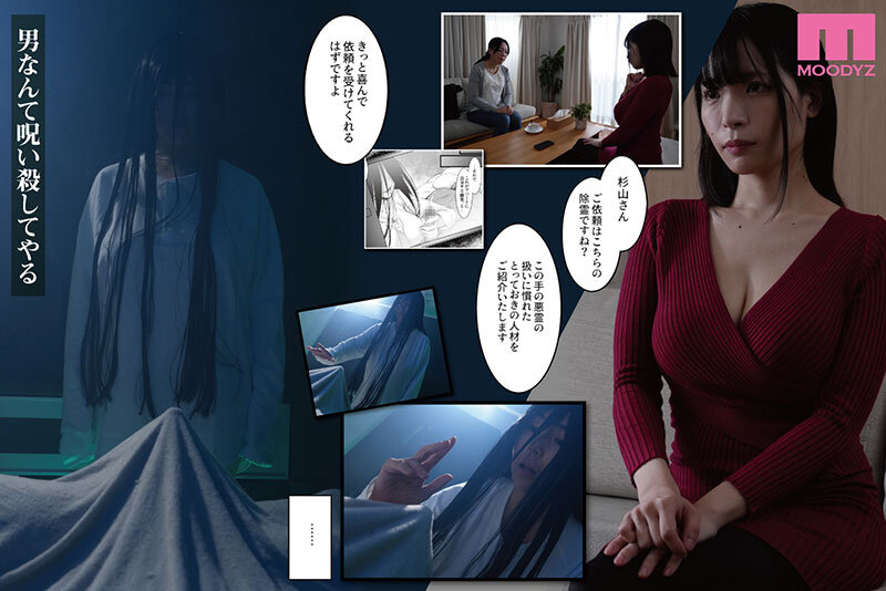 【mimk00206】レンタル種付けおじさんゴースト-実写版- ~寺生まれの種付けおじさん、幽霊とノンストップハメ除霊~ 吉根ゆりあ / ムーディーズ