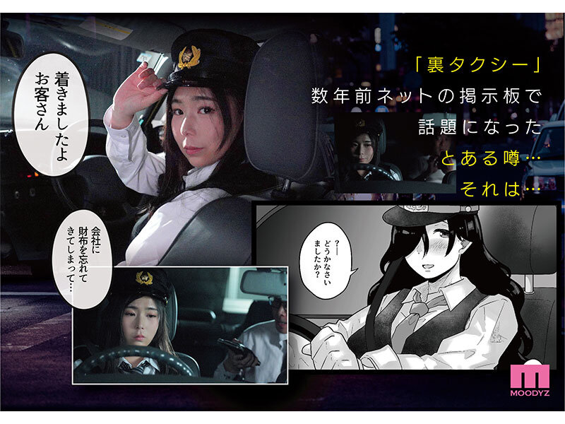 【mimk00209】裏タクシー 実写版 車内で’あること’を伝えたとき…始まる裏オプ中出しSEX…! / ムーディーズ