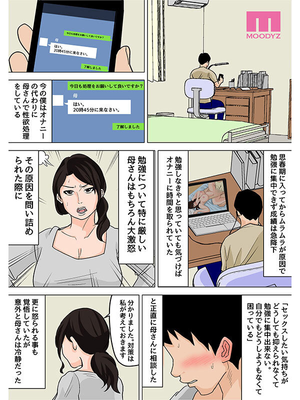 【mimk00230】「さっさと射精して勉強頑張りなさい!」 毎日お母さんで性欲処理!母の事務的セックスは中出し放題1&2実写版 シリーズ累計55,000部突破母子相姦の傑作! 吉根ゆりあ / ムーディーズ