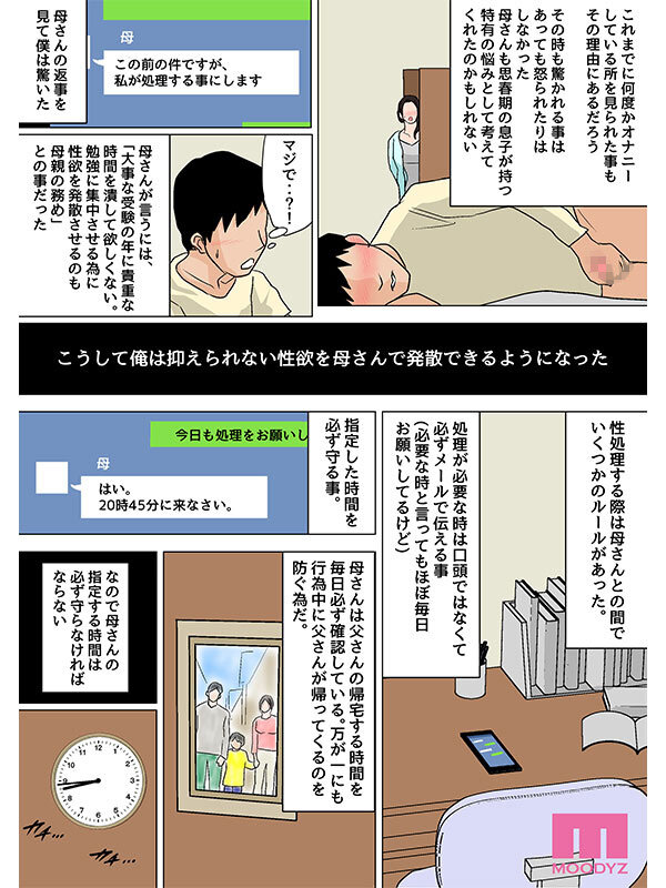 【mimk00230】「さっさと射精して勉強頑張りなさい!」 毎日お母さんで性欲処理!母の事務的セックスは中出し放題1&2実写版 シリーズ累計55,000部突破母子相姦の傑作! 吉根ゆりあ / ムーディーズ