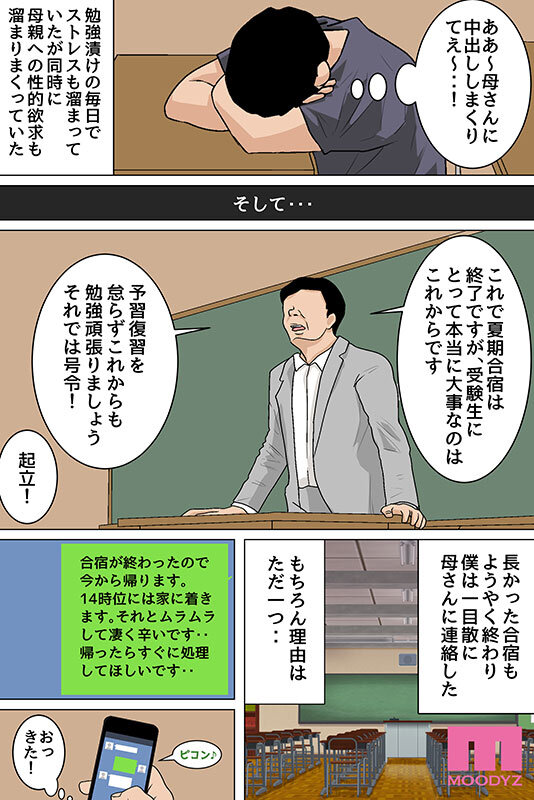 【mimk00230】「さっさと射精して勉強頑張りなさい!」 毎日お母さんで性欲処理!母の事務的セックスは中出し放題1&2実写版 シリーズ累計55,000部突破母子相姦の傑作! 吉根ゆりあ / ムーディーズ
