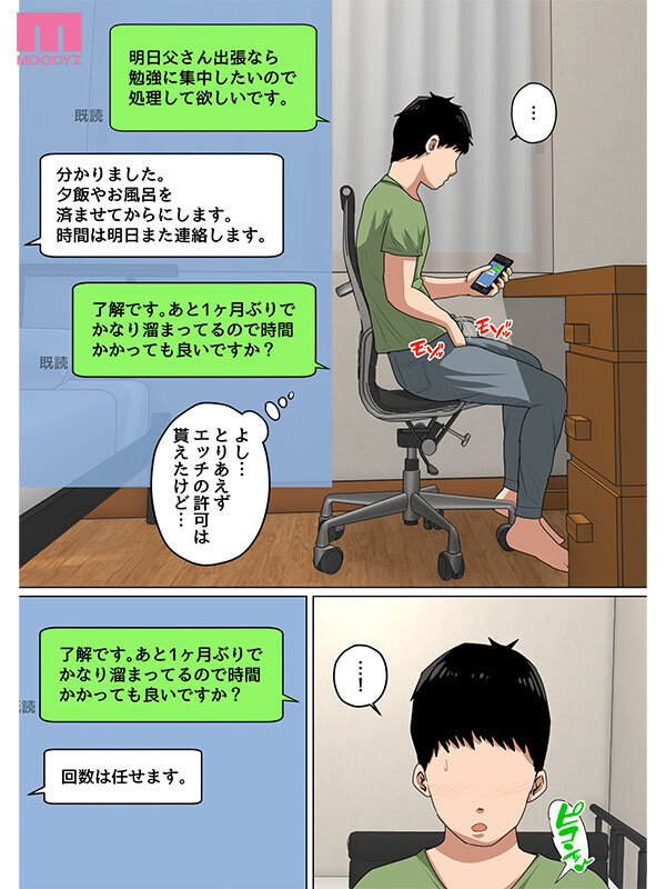 【mimk00232】シリーズ売上げ55，000部OVER！！ 「気が済むまで中に出しなさい…」毎日お母さんで性欲処理！3実写版 事務的な性処理をする母親に一か月ぶりの中出し！ 吉根ゆりあ / ムーディーズ