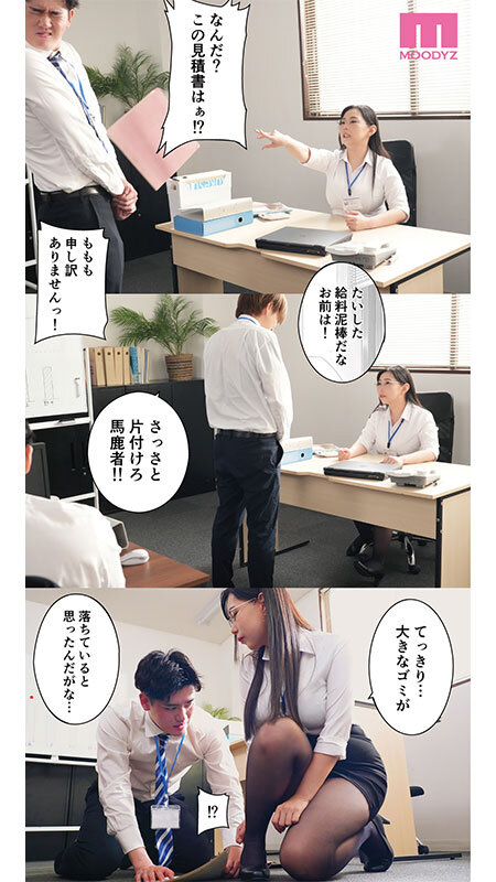 【mimk00249】パワハラ女上司と社畜くん実写版 残業中にオフィスでオナニーしていた上司の弱みに付け込み立場逆転中出しセックスで仕返し! 吉根ゆりあ / ムーディーズ