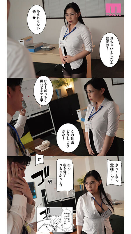 【mimk00249】パワハラ女上司と社畜くん実写版 残業中にオフィスでオナニーしていた上司の弱みに付け込み立場逆転中出しセックスで仕返し! 吉根ゆりあ / ムーディーズ