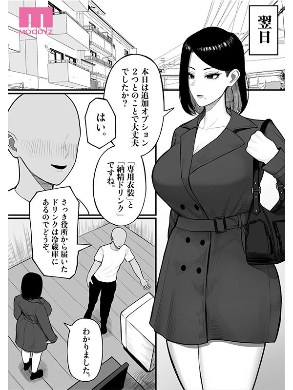 【mimk00250】某SNSで大バズリ! ふるさと納精 実写版 自治体からの返礼品として送られてきた無愛想ドスケベボディ職員をイキ堕ちるまでハメまくったラッキー制度の一部始終 吉根ゆりあ / ムーディーズ