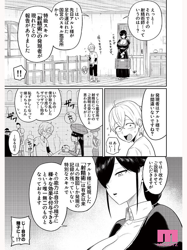 【mimk00251】射精術師と娼婦の話 実写版 チート効果のある精子を求められ続けた搾精漬けの7日間 吉根ゆりあ / ムーディーズ