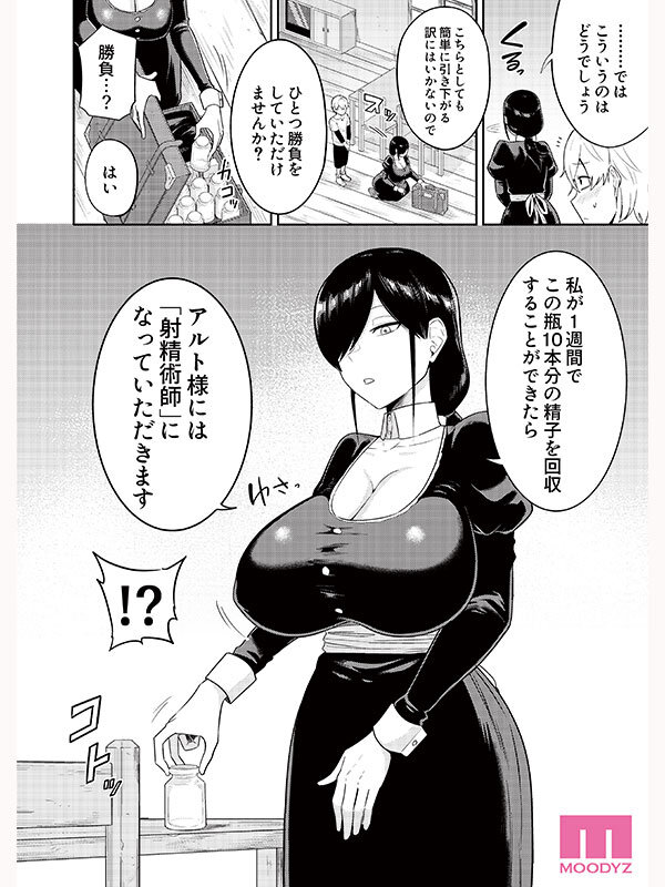 【mimk00251】射精術師と娼婦の話 実写版 チート効果のある精子を求められ続けた搾精漬けの7日間 吉根ゆりあ / ムーディーズ