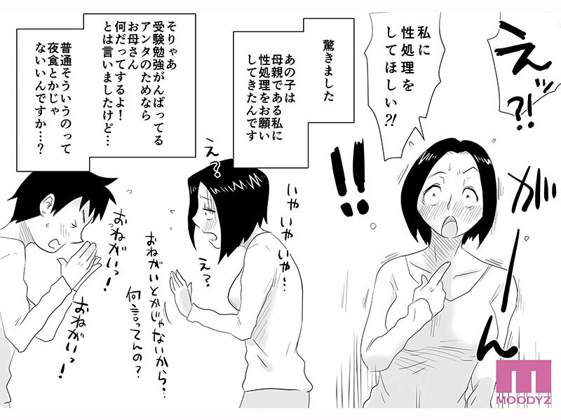 【mimk00255】あの！お母さんの詳細 実写版 はいとく先生伝説の初期作品を映像化！頼まれるがままなし崩し的にハメまくる母子相姦！ 竹内有紀 / ムーディーズ