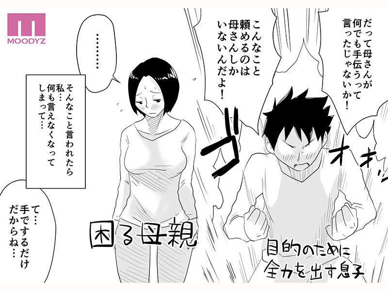 【mimk00255】あの！お母さんの詳細 実写版 はいとく先生伝説の初期作品を映像化！頼まれるがままなし崩し的にハメまくる母子相姦！ 竹内有紀 / ムーディーズ