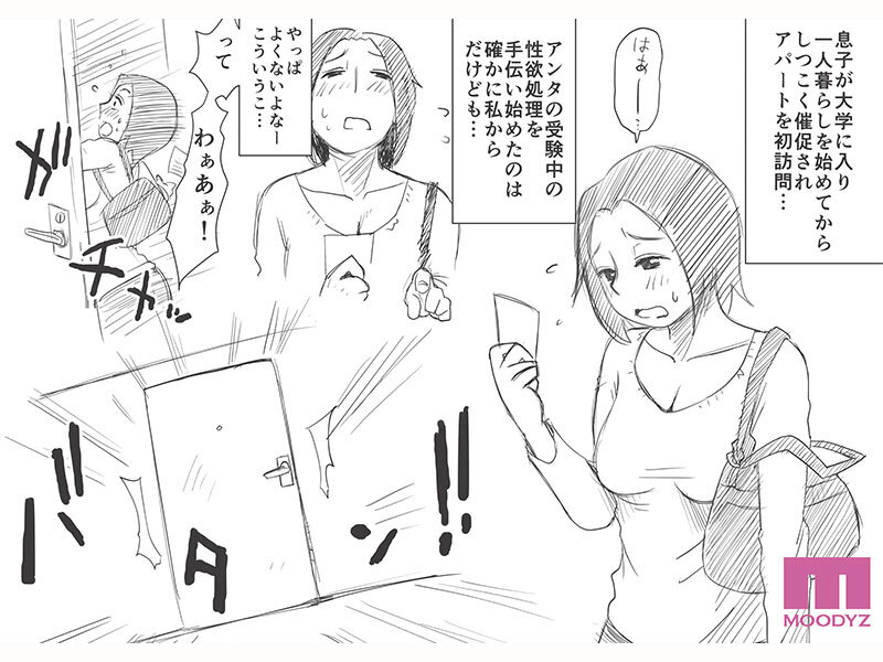 【mimk00255】あの！お母さんの詳細 実写版 はいとく先生伝説の初期作品を映像化！頼まれるがままなし崩し的にハメまくる母子相姦！ 竹内有紀 / ムーディーズ