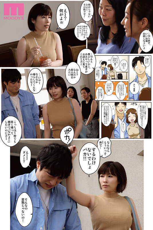 【mimk00256】この身体を何度でもハメ倒したいっ…! というわけで、全裸で母さんにお願いしてみた。2 フリーハンド魂×S1×MOODYZ待望の続編! 奥田咲 / ムーディーズ