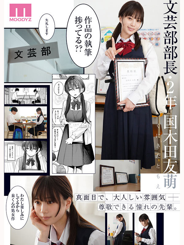 【mimk00261】シリーズ累計8万DL超えの人気作を実写化!! 国木田先輩のかくしごと―実写版― 文芸部の先輩が隠れて書いてた官能小説を盗み見てしまい成り行きでセックスしてしまった。 天宮花南 / ムーディーズ