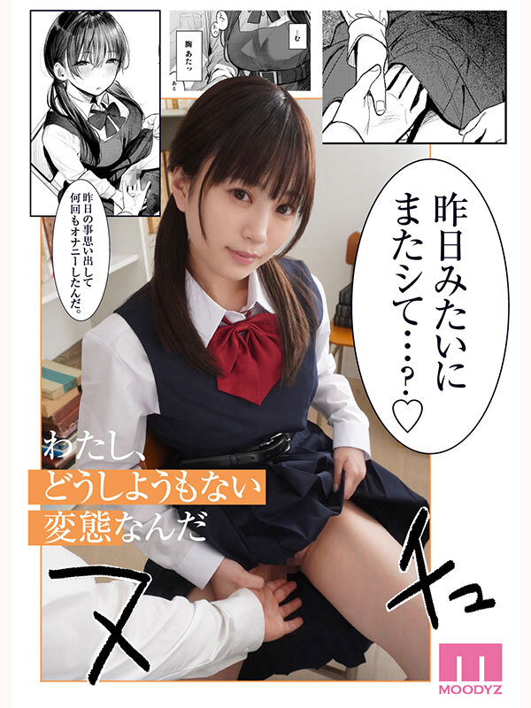 【mimk00261】シリーズ累計8万DL超えの人気作を実写化!! 国木田先輩のかくしごと―実写版― 文芸部の先輩が隠れて書いてた官能小説を盗み見てしまい成り行きでセックスしてしまった。 天宮花南 / ムーディーズ