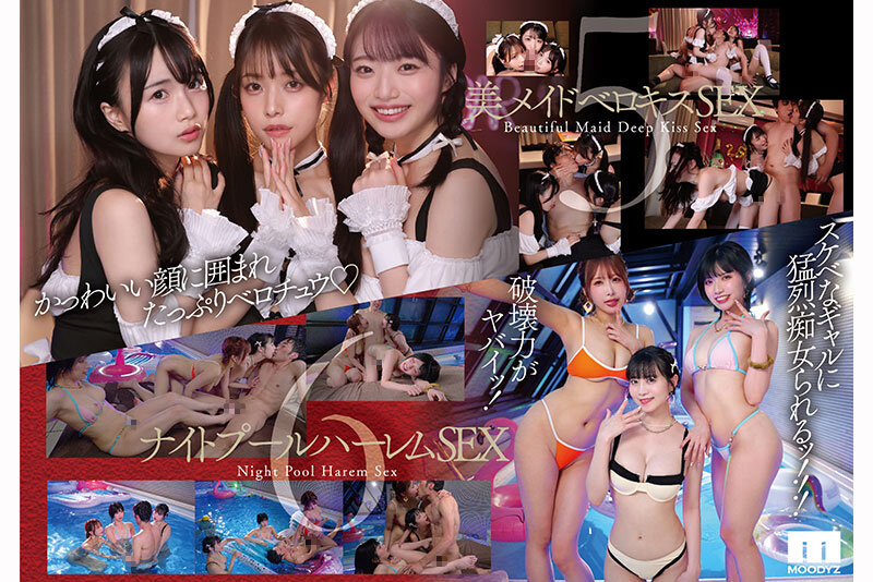 【mird00270】MOODYZ初専属超ハーレム MOODYZ ONLY ONE STARS みんな好きだ。 / ムーディーズ