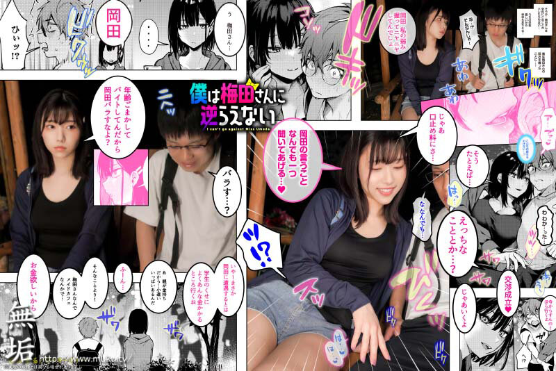 【mudr00214】僕は梅田さんに逆らえない クラスのカースト上位の女子とまさかの生SEX＆生中出しで童貞卒業 さつき芽衣 / 無垢