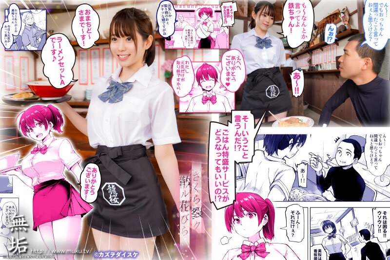【mudr00222】さくら裂ク 散ル花びら ~愚劣なオッサンの手に堕ちた俺の幼なじみ 吉岡美桜~ 朝日りん / 無垢