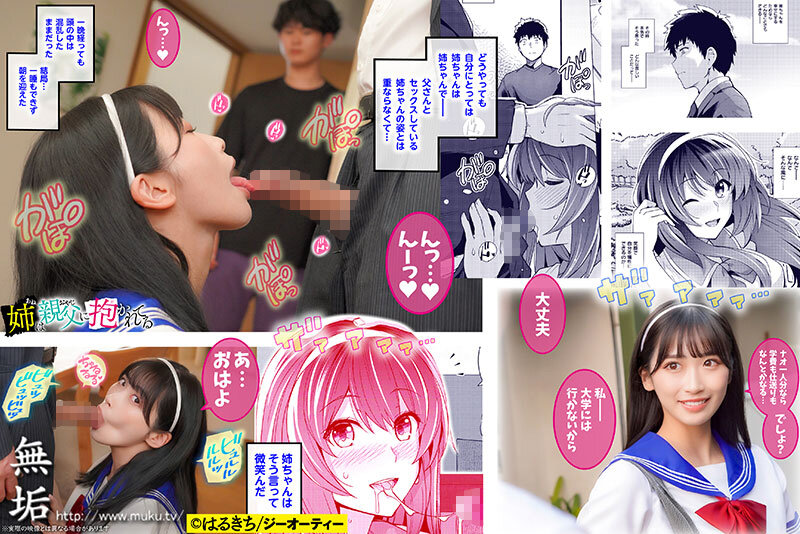 【mudr00226】姉は親父に抱かれてる 親子NTR 最愛の姉を義父に寝取られた僕 美園和花 / 無垢