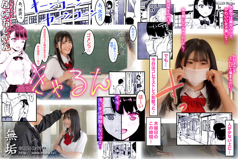 【mudr00232】居候おじさん ~イマドキ少女の秘密を握って中出し三昧孕ませSEX~ 皆瀬あかり / 無垢