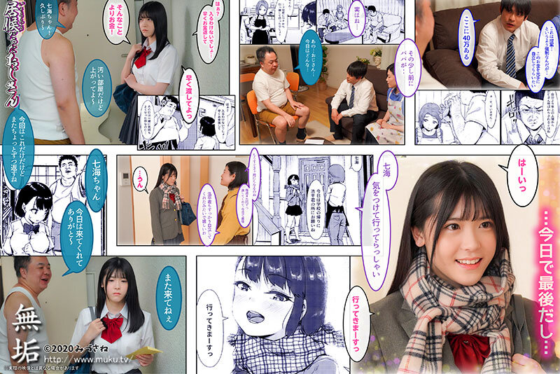 【mudr00232】居候おじさん ~イマドキ少女の秘密を握って中出し三昧孕ませSEX~ 皆瀬あかり / 無垢