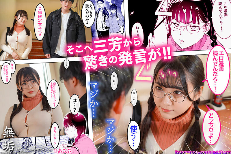 【mudr00235】オタク友達とのセックスは最高に気持ちいい エロ漫画好きの処女と童貞で初体験したらSEXの気持ち良さにドハマりして、盛ったようにSEXしまくり中出し三昧! 姫咲はな / 無垢