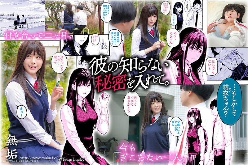 【mudr00279】彼の知らない秘密を入れて。 清楚系巨乳美少女は冴えないオヤジチ〇ポの中出しで絶頂する。 明日見未来 / 無垢
