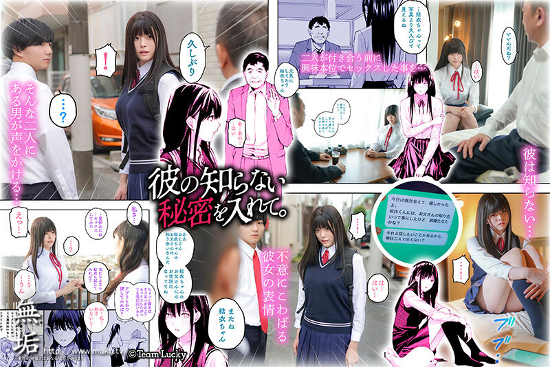 【mudr00279】彼の知らない秘密を入れて。 清楚系巨乳美少女は冴えないオヤジチ〇ポの中出しで絶頂する。 明日見未来 / 無垢