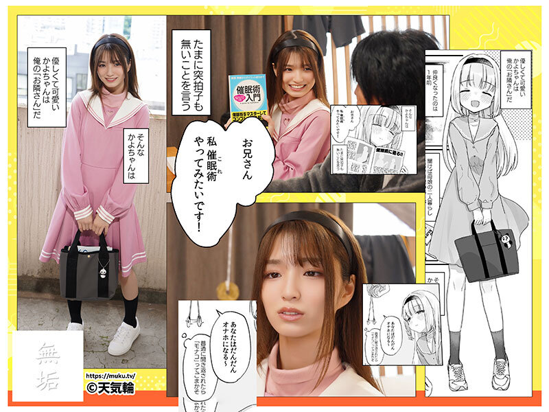 【mudr00284】催●によって「先日助けていただいたオナホです」と思い込んでる隣の家のかよちゃん 催●術は実在した！ 隣の家の美少女にオナホになる催●術をかけて口マ〇コとパイパンマ〇コが使い放題やり放題！ 倉本すみれ / 無垢
