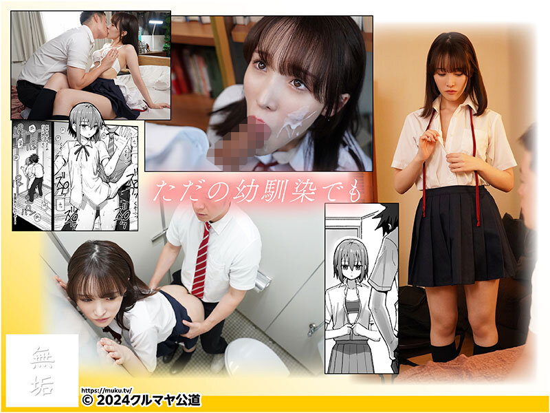 【mudr00291】ずっと離さないでね。オナホな無感情幼馴染と純愛に堕ちるまで 俺の幼馴染はヤりたいときにいつでもヤれる生肉オナホ。無感情だけどマ〇コの具合は最高級！ 白石もも / 無垢