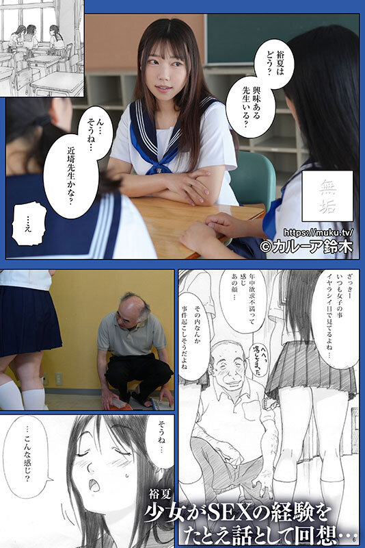 【mudr00334】放課後エトランゼ 純粋無垢な巨乳美少女をオヤジチ○ポで手なずけて中出し三昧！ オヤジチ○ポしか勝たん！ さつき芽衣 / 無垢