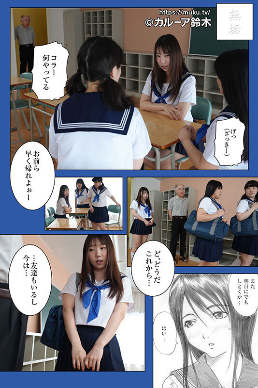 【mudr00334】放課後エトランゼ 純粋無垢な巨乳美少女をオヤジチ○ポで手なずけて中出し三昧！ オヤジチ○ポしか勝たん！ さつき芽衣 / 無垢