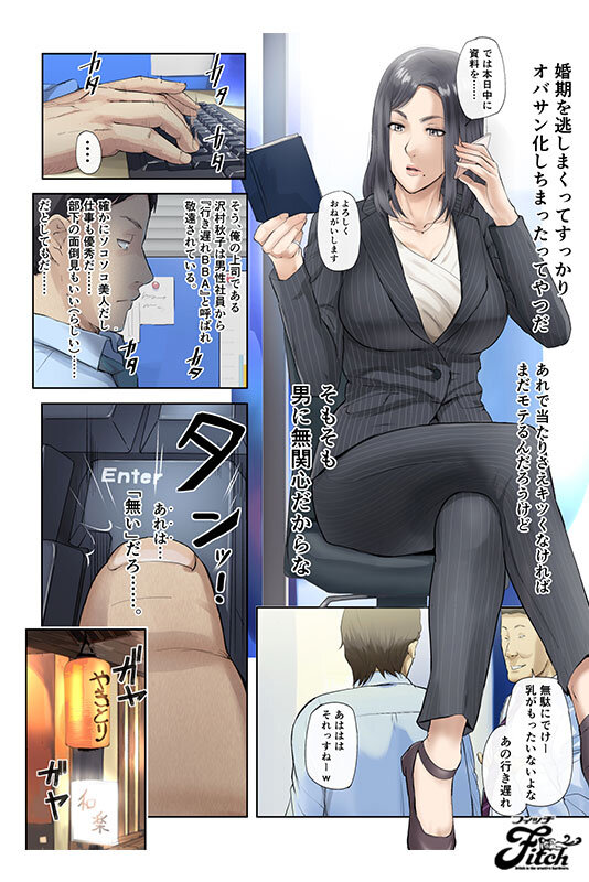 【nima00044】実写版!会社の行き遅れBBA孕ませた 宝田もなみ / Fitch