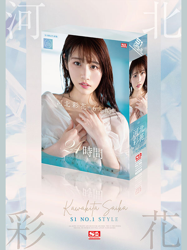 【ofje00448】河北彩花の6年間 24時間 / エスワン ナンバーワンスタイル