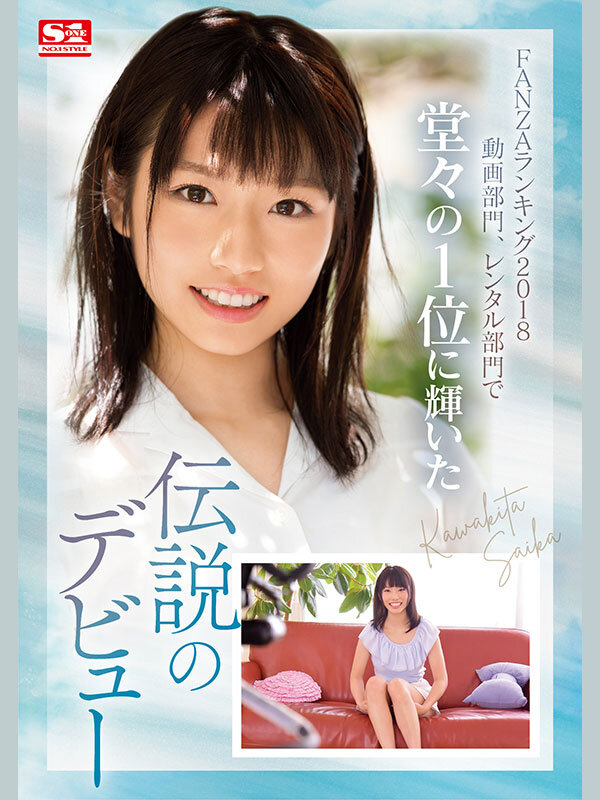 【ofje00448】河北彩花の6年間 24時間 / エスワン ナンバーワンスタイル
