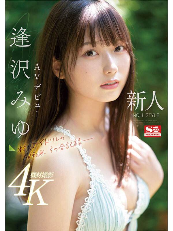 【ofje00504】本物アイドルがAV転身して1年 逢沢みゆ 初ベスト S1全12タイトル完全コンプリート16時間 / エスワン ナンバーワンスタイル