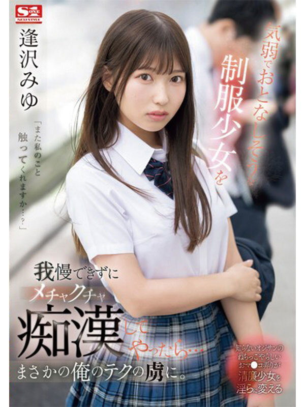 【ofje00504】本物アイドルがAV転身して1年 逢沢みゆ 初ベスト S1全12タイトル完全コンプリート16時間 / エスワン ナンバーワンスタイル