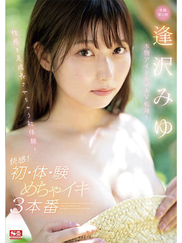 【ofje00504】本物アイドルがAV転身して1年 逢沢みゆ 初ベスト S1全12タイトル完全コンプリート16時間 / エスワン ナンバーワンスタイル