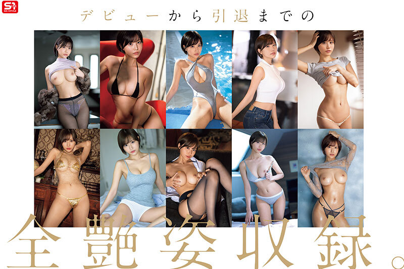【ofje00593】本郷愛 引退 S1全19作コンプリート 15時間BOX / エスワン ナンバーワンスタイル