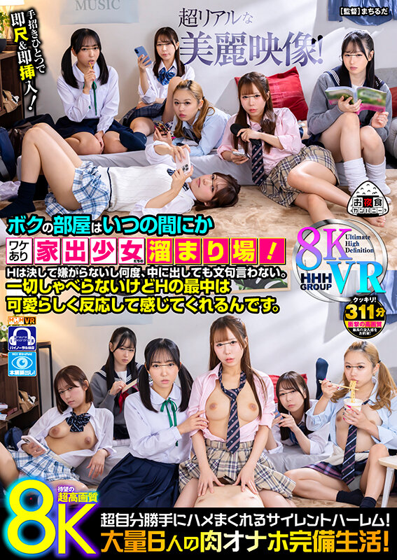 【oycvr00105】ボクの部屋はいつの間にかワケあり家出少女たちの溜まり場!Hは決して嫌がらないし何度、中に出しても文句言わない。一切しゃべらないけどHの最中は可愛らしく反応して感じてくれるんです。 / お夜食カンパニー