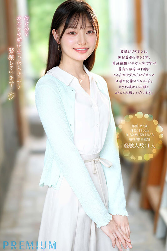 【pred00851】新人 元地方局アナウンサーAVデビュー 田村香奈 / プレミアム