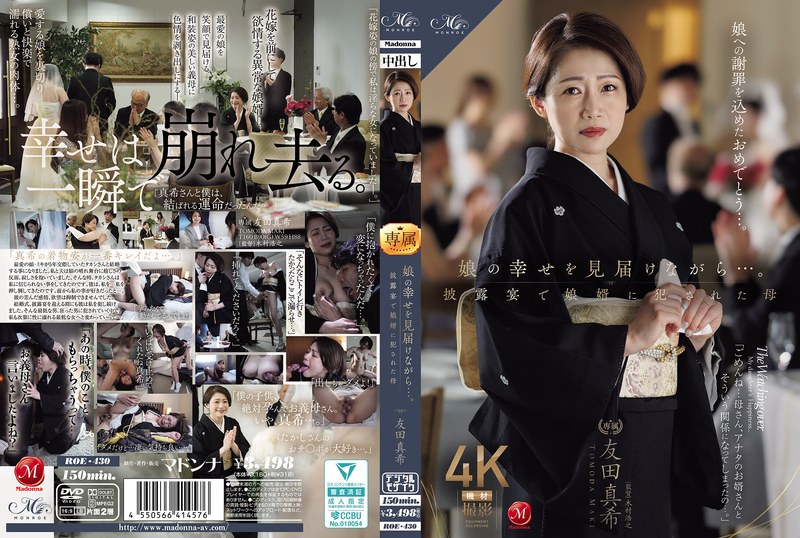 娘の幸せを見届けながら…。披露宴で娘婿に犯●れた母 友田真希 アイキャッチ画像 【【無料】同人＆原作コラボ実写化動画Wiki】