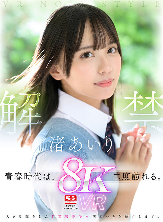 【sivr00379】超豪華S1専属女優27名×超スーパー最高画質 S1史上初!8KVRベスト 没入感にこだわった厳選SEX27コーナー1000分オーバー / エスワン ナンバーワンスタイル