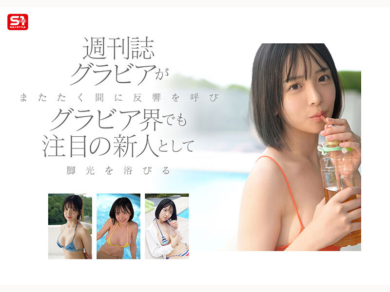【snos00115】新人NO.1 STYLE ビジュ爆発！新時代 グラビアアイドル 博多彩葉 AVデビュー / エスワン ナンバーワンスタイル