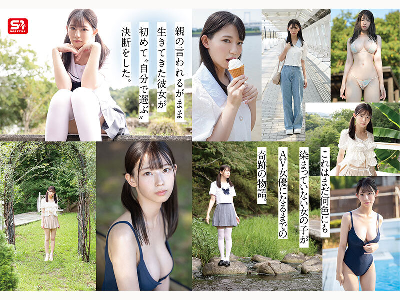 【snos00130】新人NO.1 STYLE 奇跡のウブボディ 聖なる未完成少女 早坂奏音AVデビュー / エスワン ナンバーワンスタイル