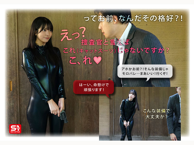 【snos00151】あっけなく捕まりみっともなく廻される格好だけは一丁前の隙だらけ新人捜査官、完全敗北。 浅野こころ / エスワン ナンバーワンスタイル