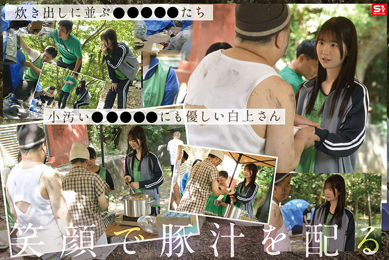 【snos00161】貧困問題に取り組むボランティア女子大生、支援先で性被害も体験しちゃう! 白上咲花 / エスワン ナンバーワンスタイル