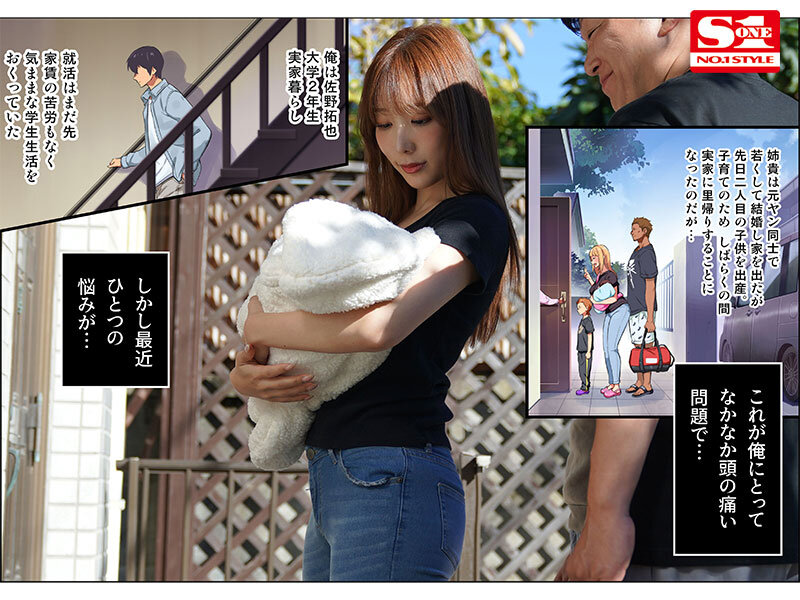 【sone00201】姉はヤンママ授乳中 in 実家 ランク1位総なめの超人気同人!業界屈指の肉感ボディ人気女優!初めての実写化コラボ作品! 小宵こなん / エスワン ナンバーワンスタイル